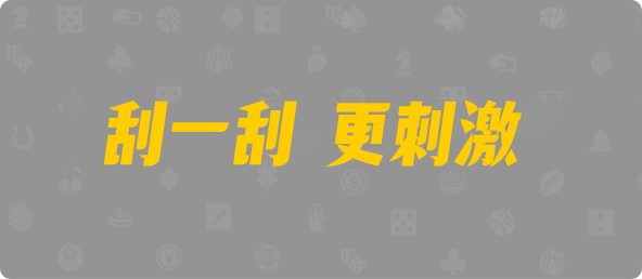 台湾28,组合,极限算法,加拿大28,加拿大28在线,PC预测结果咪牌,加拿大pc28在线预测官网,预测,加拿大在线